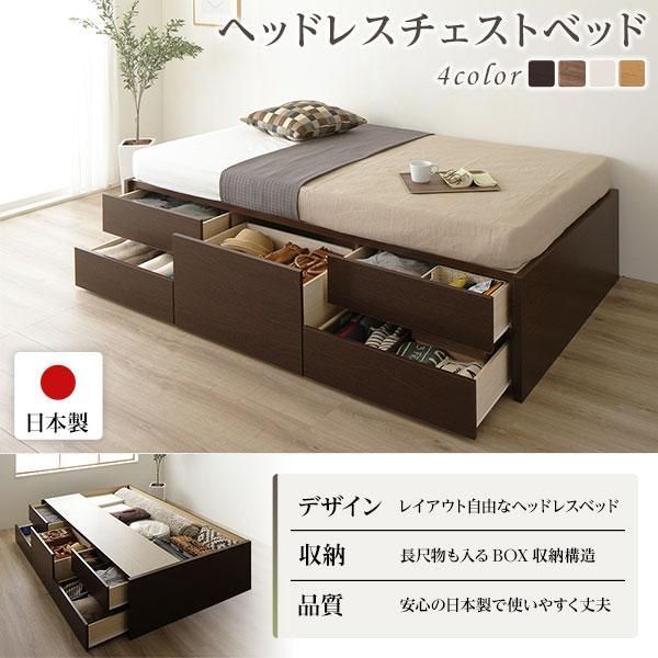 〔お客様組み立て〕 収納 ベッド ヘッドレス ショート丈シングル 3ゾーンポケットコイルマットレス付き ダークブラウン 日本製