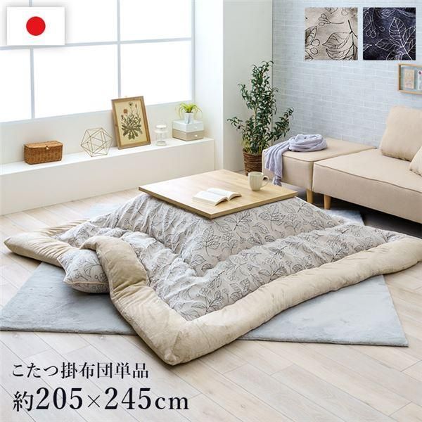 こたつ布団 約205×245cm 長方形 アイボリー 単品 北欧柄 リーフ柄 手洗い可 洗える フランネル こたつ掛布団 インテリア家具