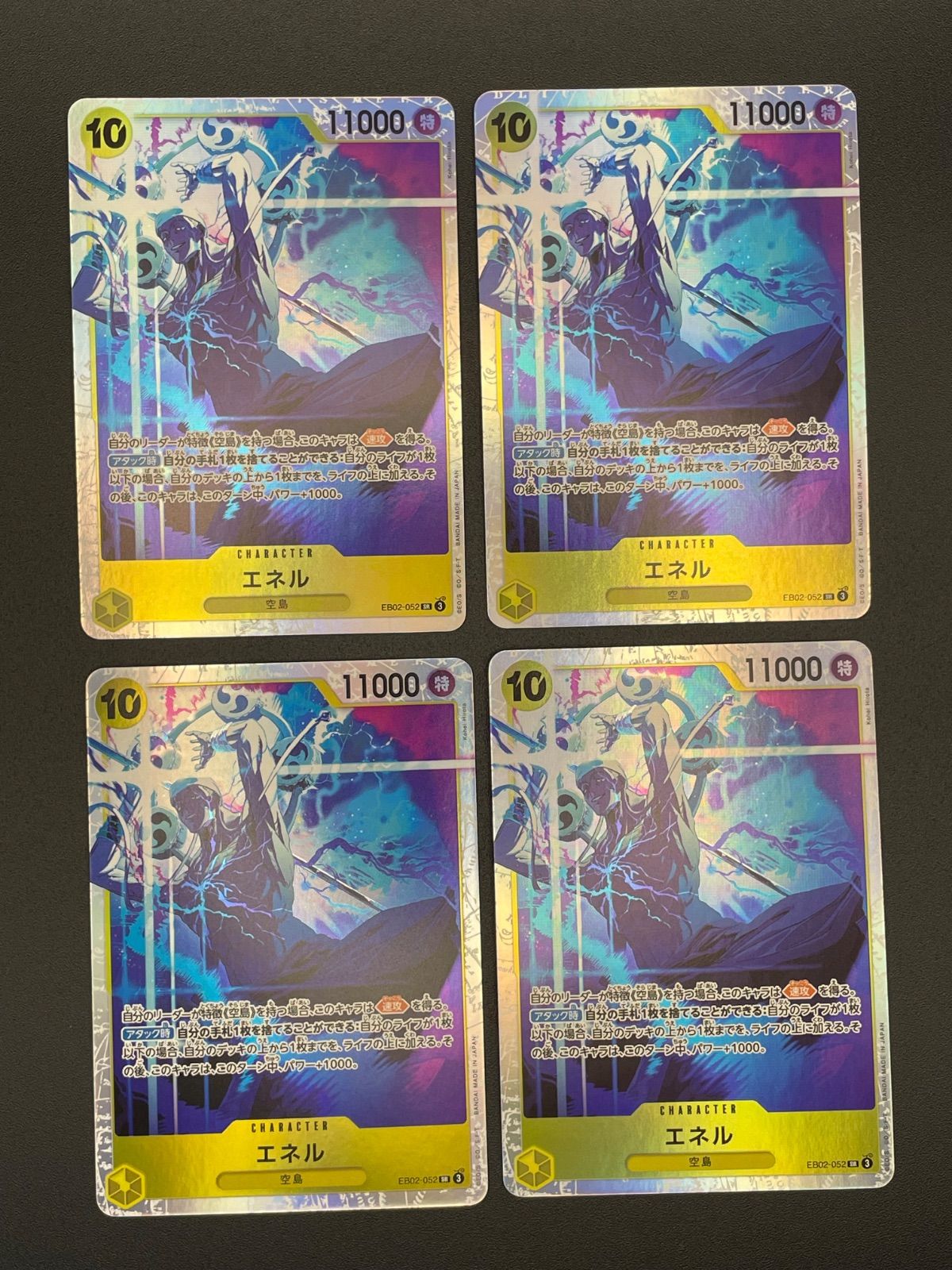 ワンピースカード エネル SR EB02-052 4枚セット - メルカリ