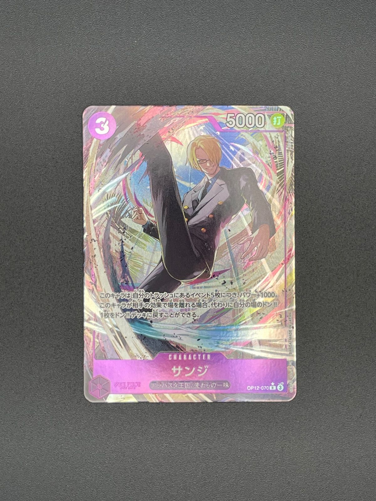 ワンピースカード サンジ R パラレル OP12-070 - メルカリ