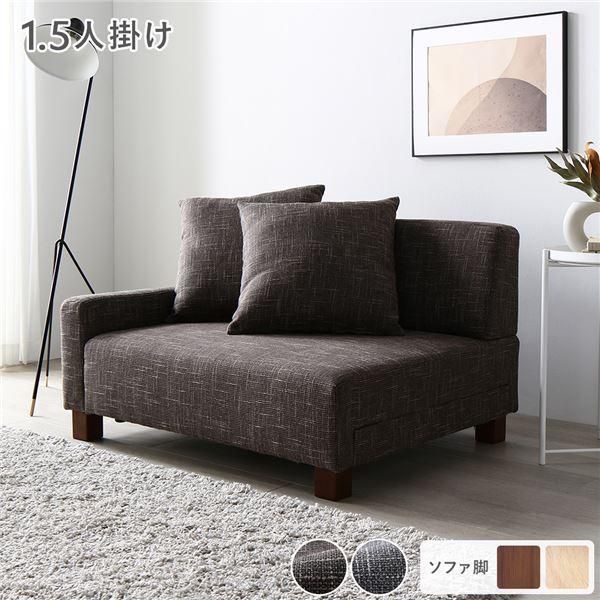 ローソファ 1.5人掛け 単品 ココアブラウン 脚 ブラウン コンパクト 肘付き クッション ローソファ 組立品