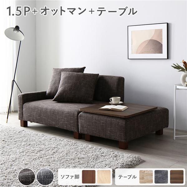 ソファセット コンパクトカウチ 〔 1.5人掛け オットマン ココアブラウン テーブルトレイ ブラウン 脚 ブラウン 〕 組立品