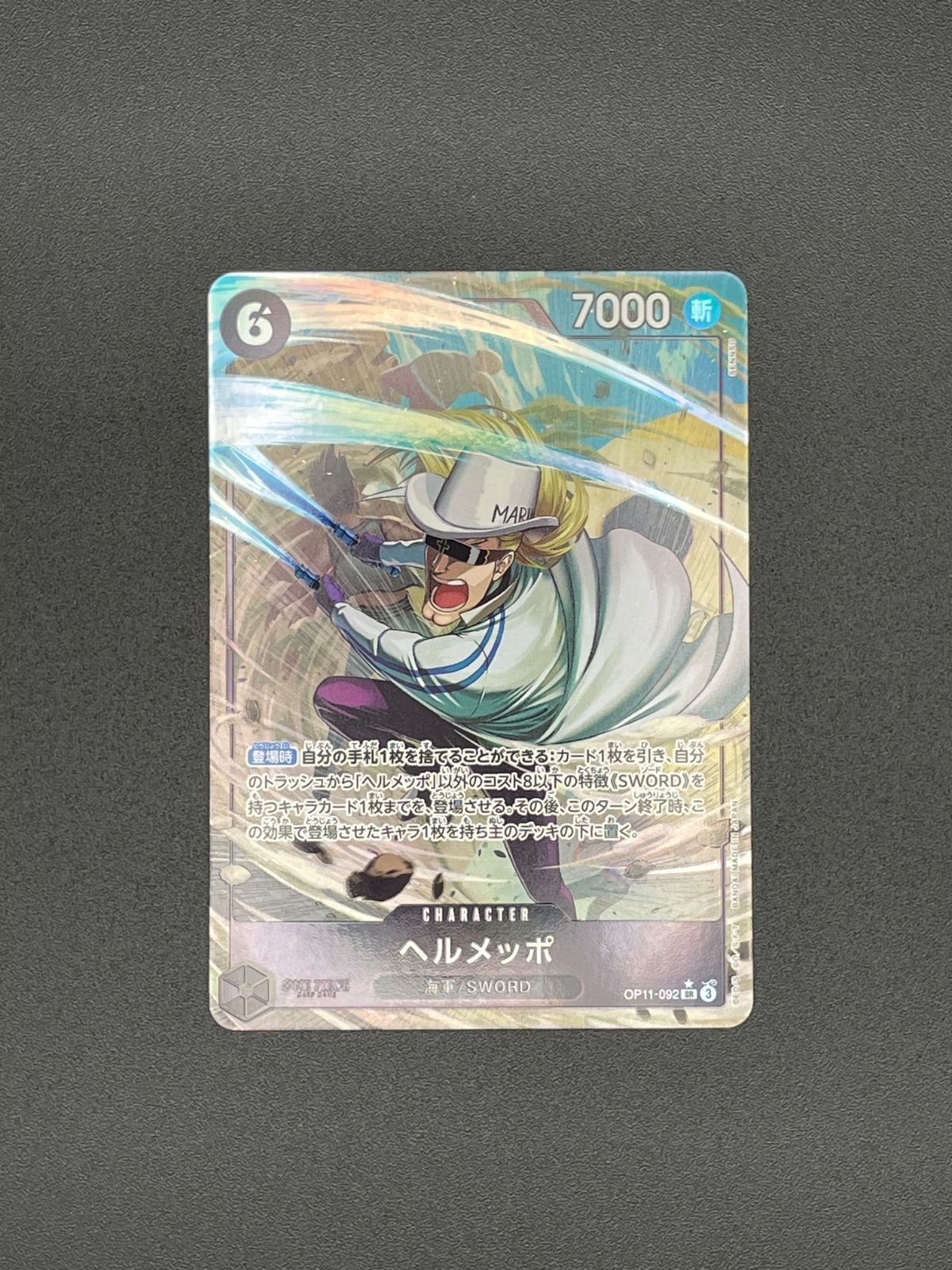 ワンピースカード ヘルメッポ SR パラレル OP11-092 - メルカリ