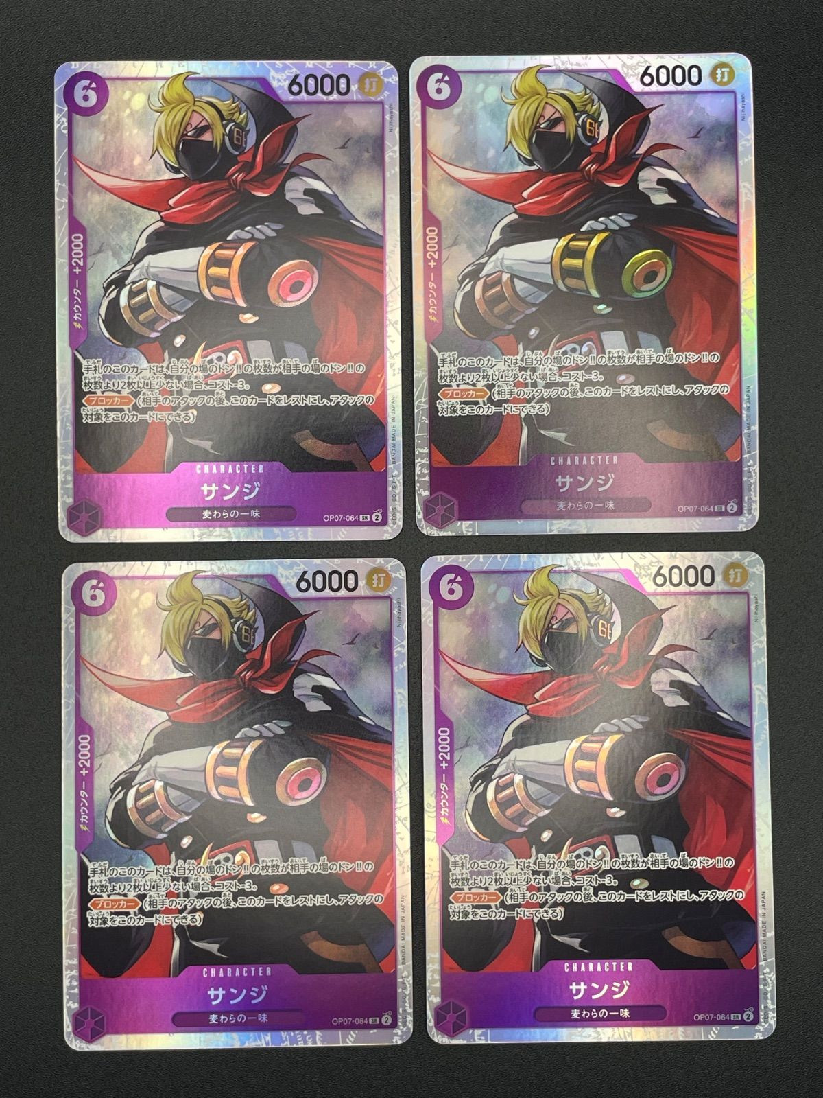 ワンピースカード サンジ SR OP07-064 4枚セット - メルカリ