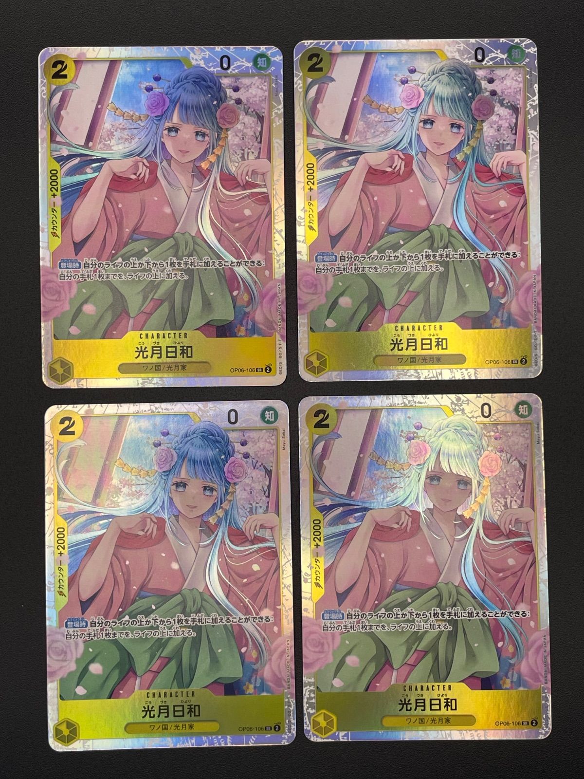 ワンピースカード 光月日和 SR OP06-106 4枚セット - メルカリ