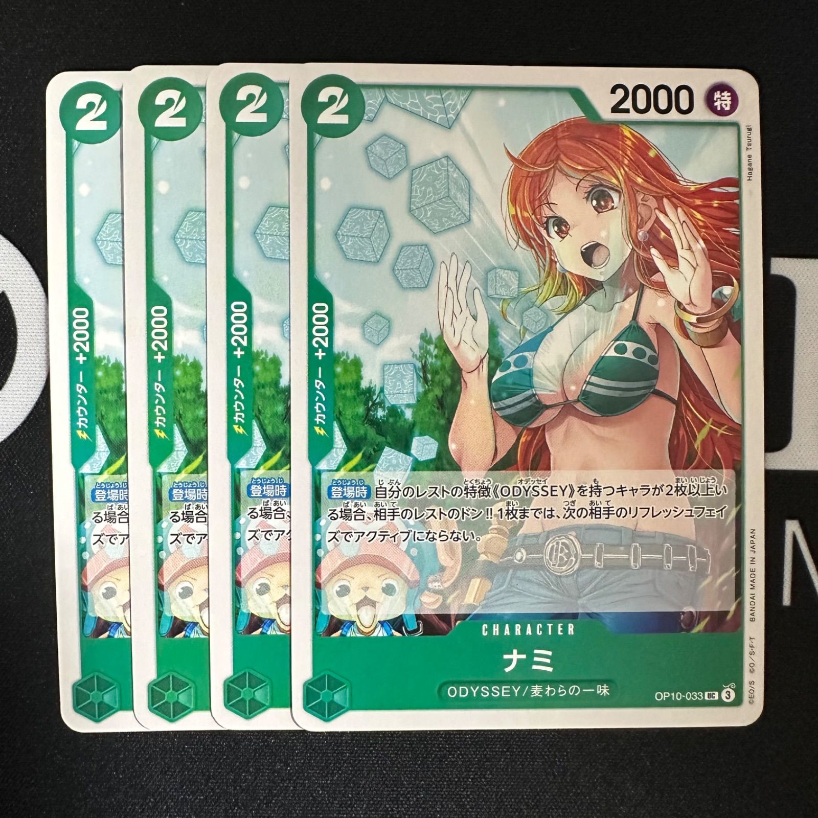 ナミ「UC」(緑)[OP10-033] 4枚セット - メルカリ