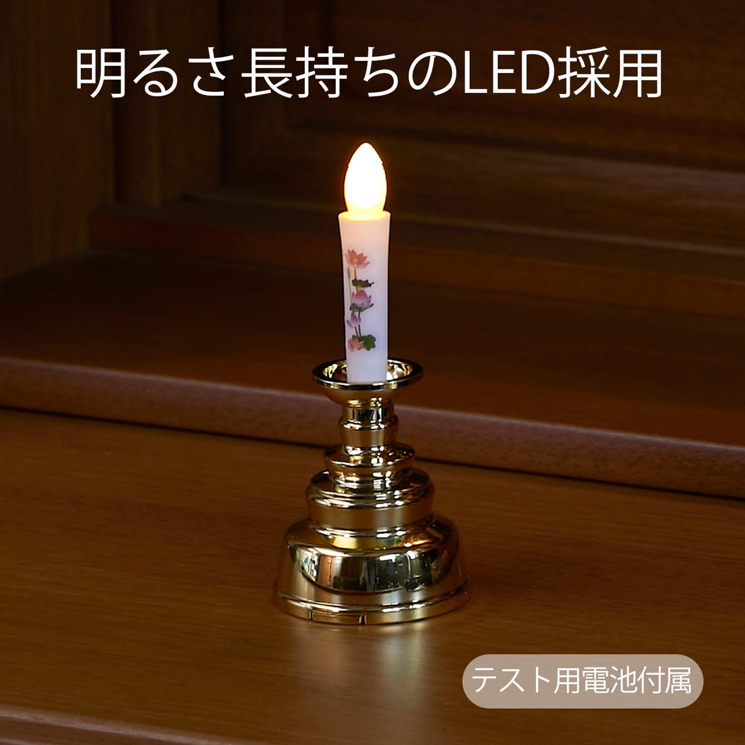 新品 旭電機化成(Asahi Denki Kasei) 仏前ろうそく ゴールド 直径4.3