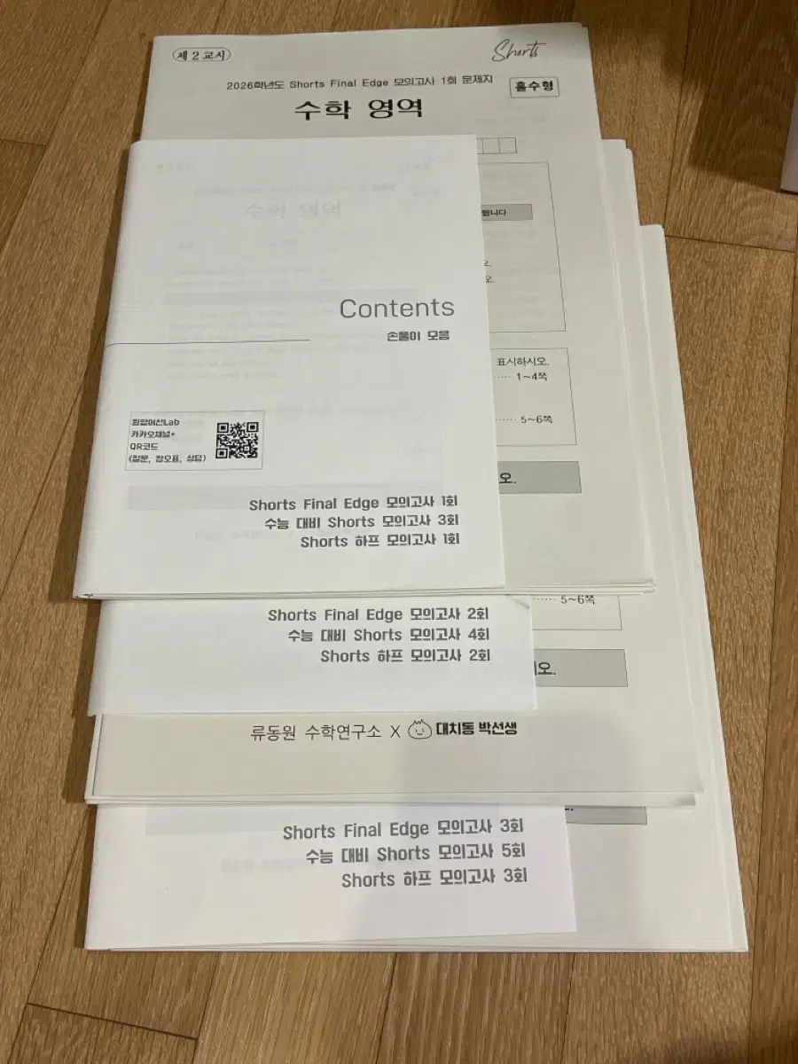 2026年最新Egde 26 時代人材 数学 류동원 ショーツ 模擬試験 9個 ショートパンツの人気アイテム - メルカリ