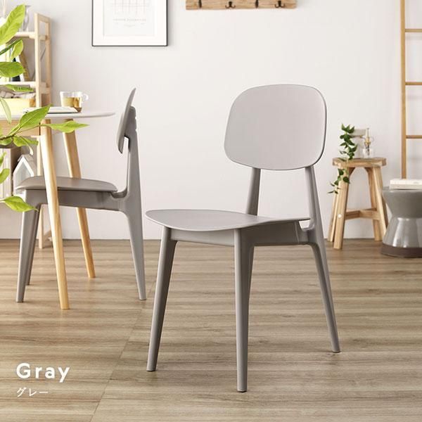 ダイニング チェア 〔 1脚 単品 グレー 〕 約幅42.5cm ポリプロピレン