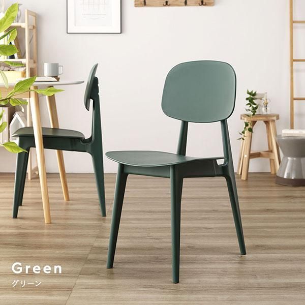 ダイニング チェア 〔 1脚 単品 グリーン 〕 約幅42.5cm