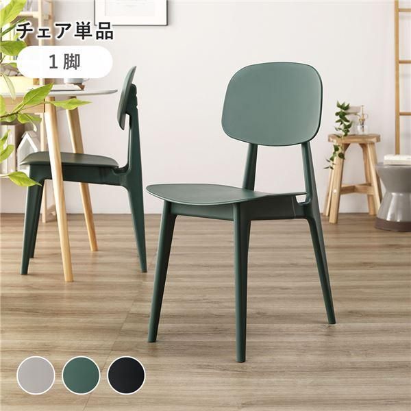 ダイニング チェア 〔 1脚 単品 グリーン 〕 約幅42.5cm