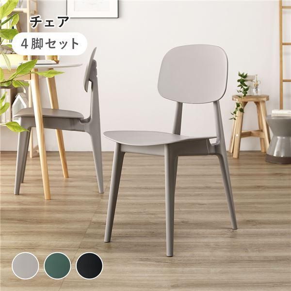 ダイニング チェア 〔 4脚セット グレー 〕 約幅42.5cm ポリプロピレン