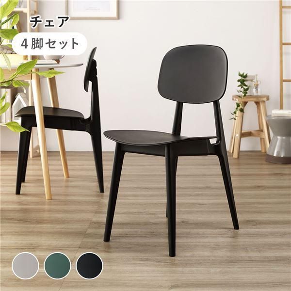 ダイニング チェア 〔 4脚セット ブラック 〕 約幅42.5cm