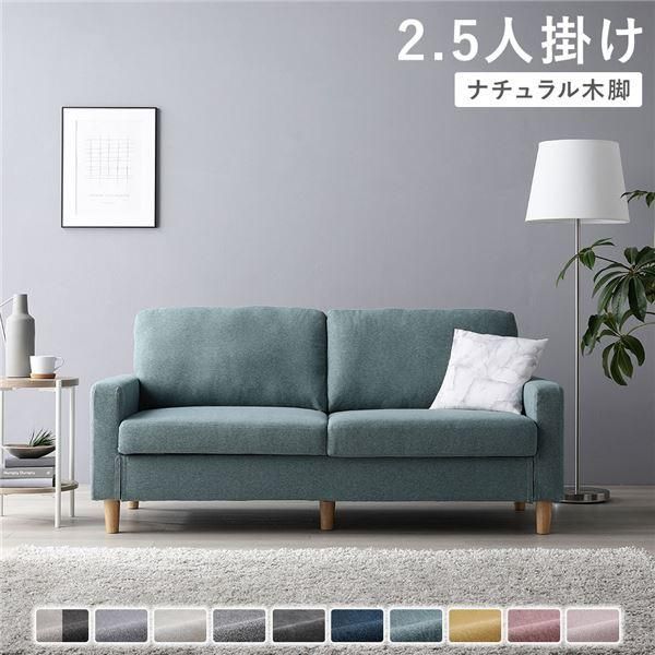 ソファーカバー 2.5人掛けソファ 単品 〔 カバー：ダスティブルー 脚
