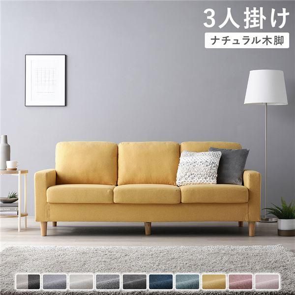 3人掛けソファ 単品 〔 カバー マスタード 脚 ナチュラル 〕 肘付き 洗える カバー ローソファー 組立品