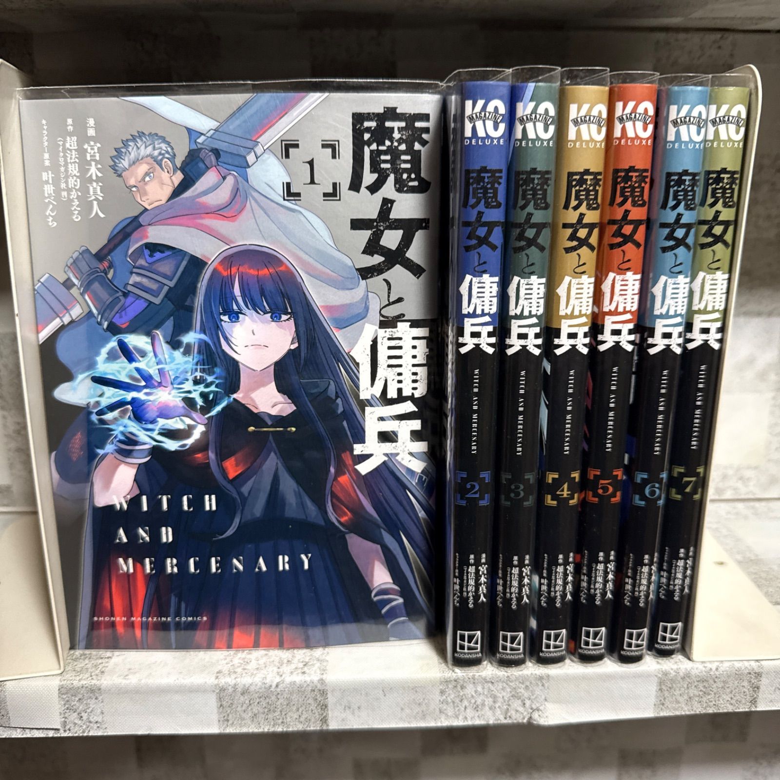 魔女と傭兵 1-7巻 既刊全巻セット - メルカリ