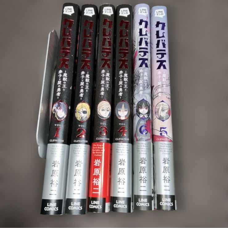 全巻初版 帯付き】クレバテス 魔獣の王と赤子と屍の勇者 全6巻 全巻