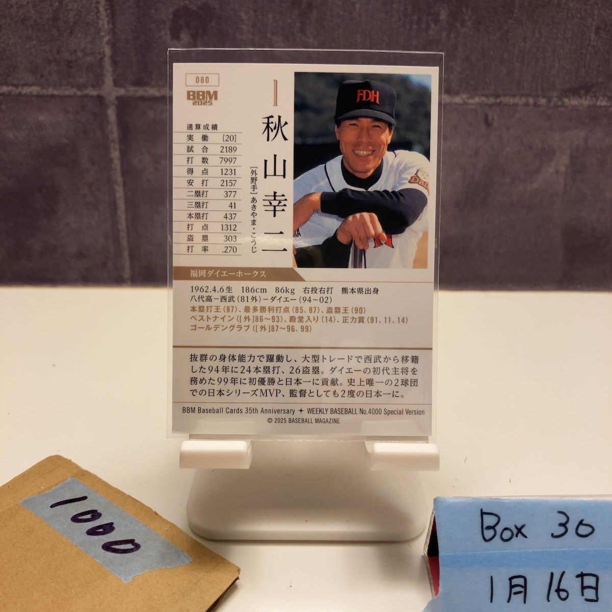 2025 BBM 秋山幸二 福岡ダイエーホークス No.080 35th Anniversary