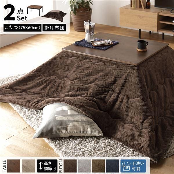 こたつ セット 2点セット 〔 こたつテーブル ：ブラウン こたつ布団