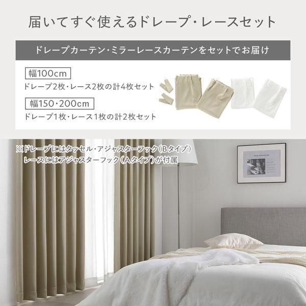 1級 遮光 カーテン レースカーテン セット 幅100×丈200cm 4枚入