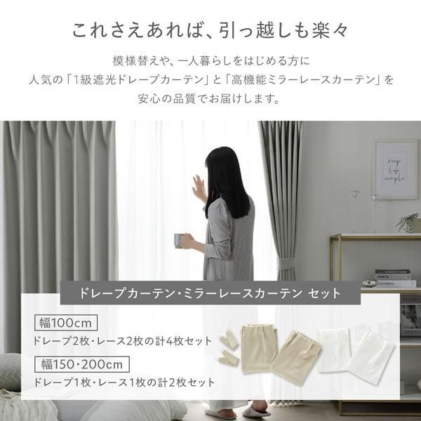 国産 1級遮光 ドレープカーテン＋レースカーテンセット 幅200×丈245cm 2枚入 各1枚 ダークグリーン 洗える 遮熱 遮音 遮光カーテン set》24色防炎1級遮光カーテン[レースカーテンセット] （D-0114