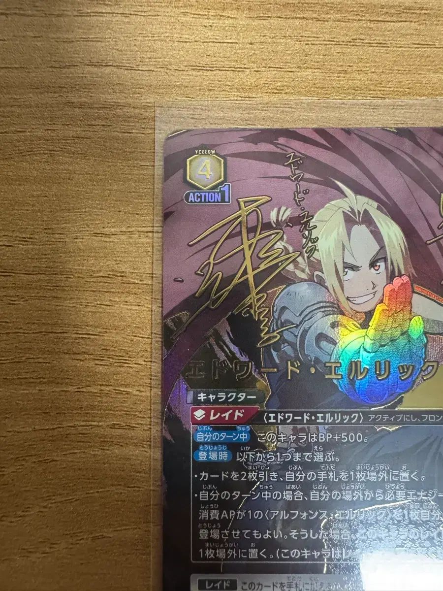 鋼鉄の 錬金術師 ビルディバイド ユニオンアリーナ サインカード