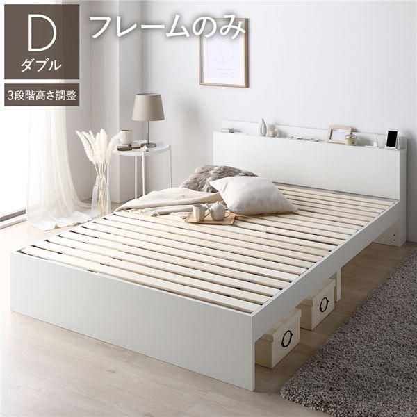 ベッド ダブル ベッドフレームのみ ホワイト 高さ調整可 宮付 すのこ