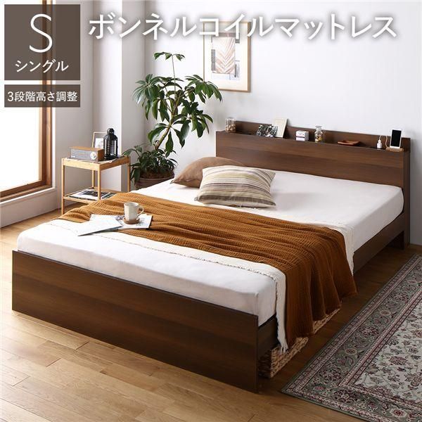 ベッド シングル ボンネルコイルマットレス付 ブラウン 高さ調整可 宮