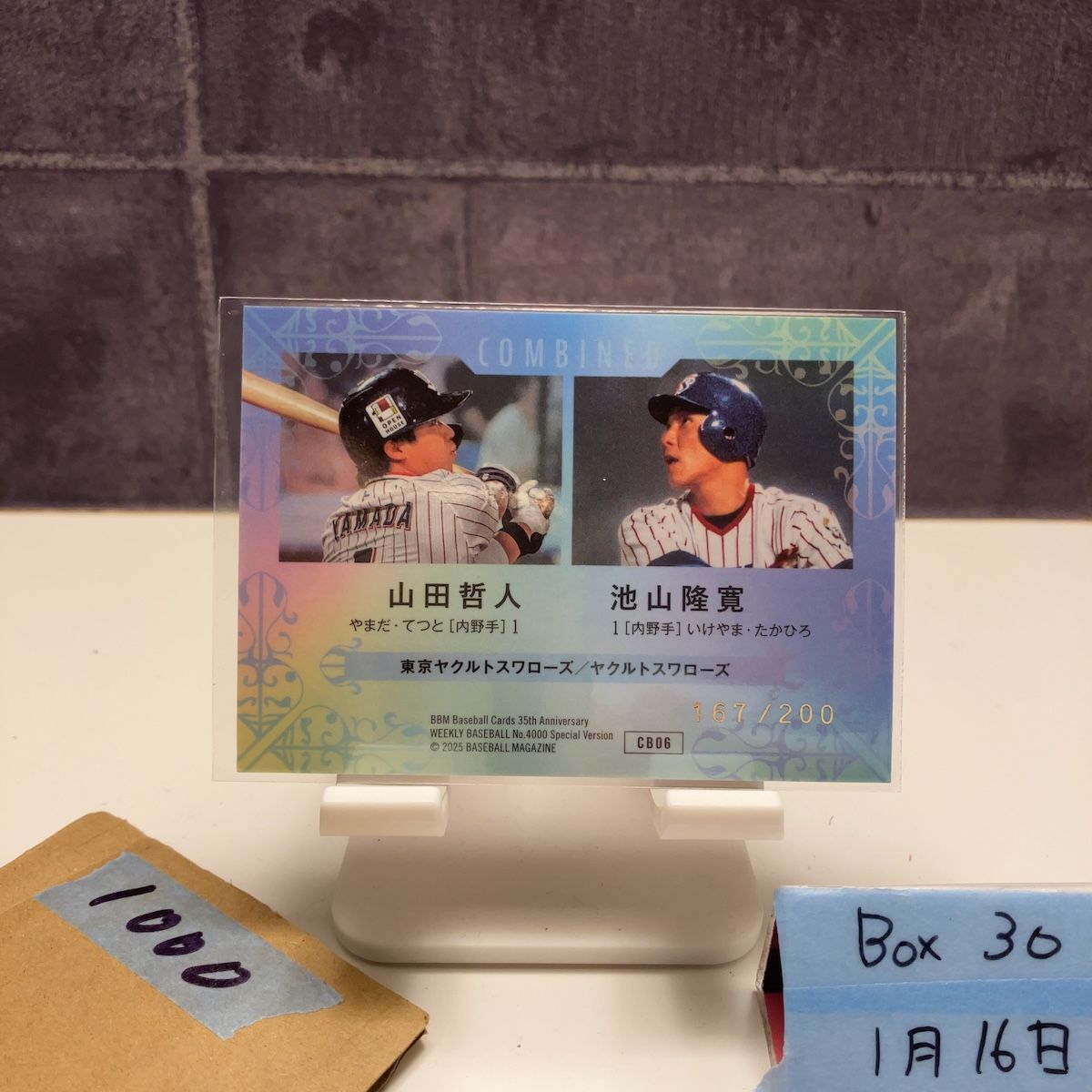 2025 BBM 山田哲人 池山隆寛 167/200 サイン 東京ヤクルトスワローズ