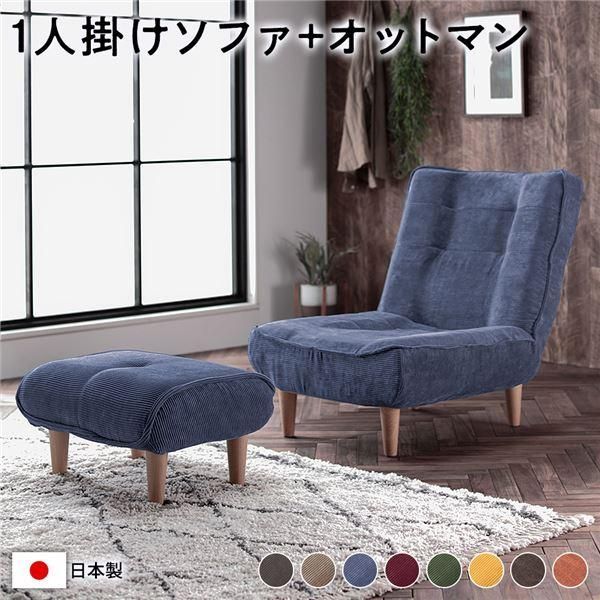 ハイバック ソファー 〔 1人掛け オットマン付き コーデュロイ生地 ブルー 〕 脚部 ナチュラル リクライニング 日本製