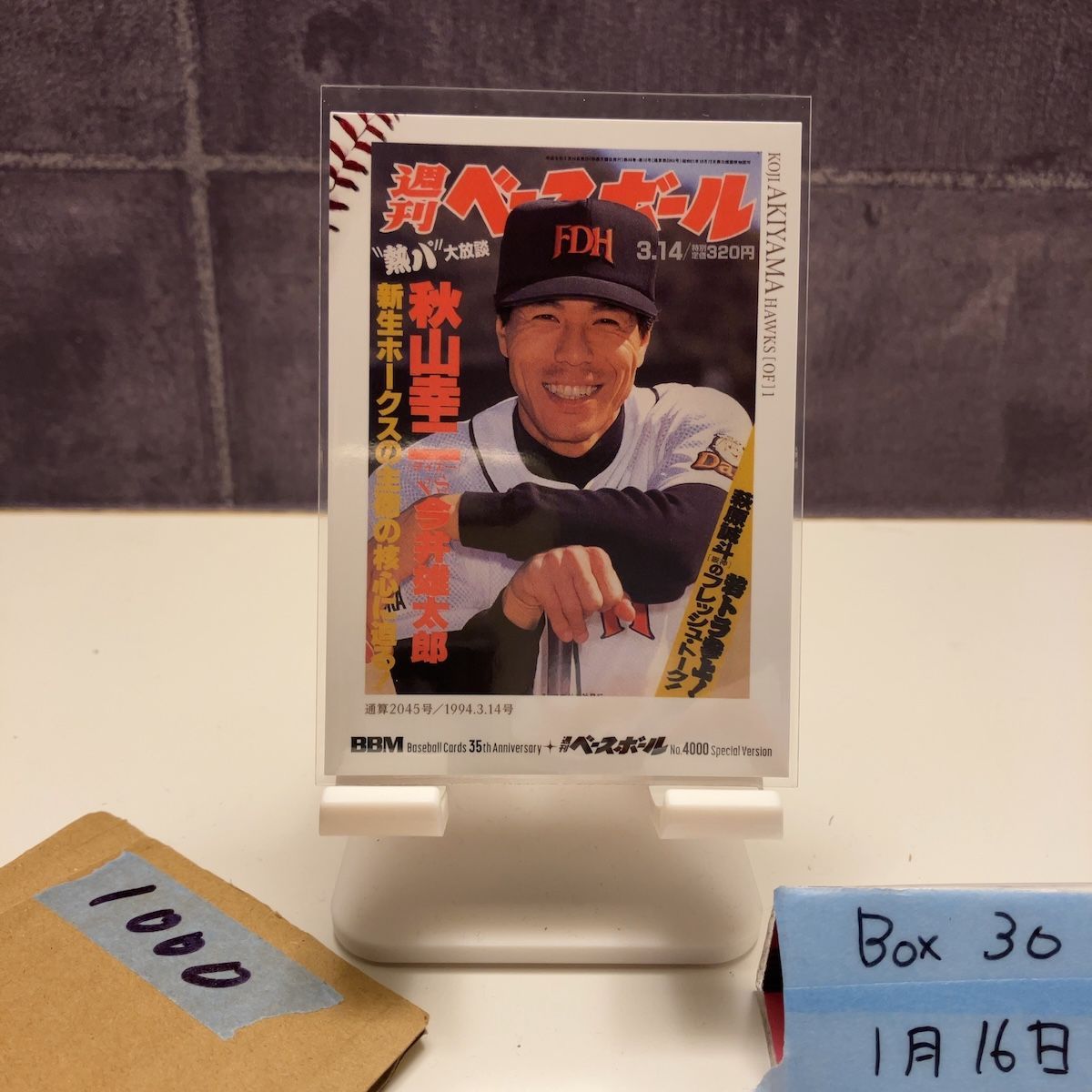 2025 BBM 秋山幸二 福岡ダイエーホークス 35th Anniversary Special