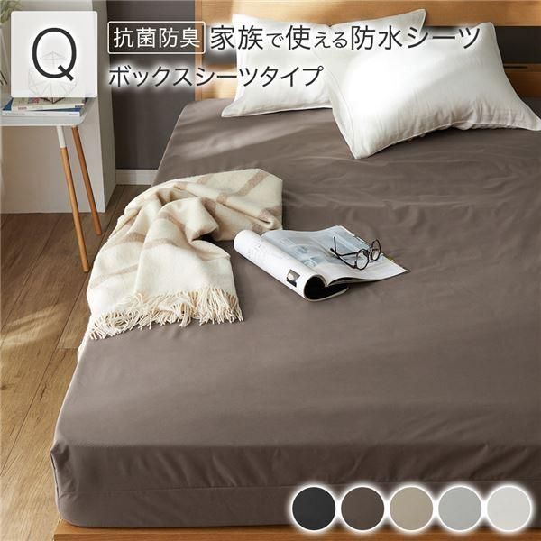 防水 シーツ 〔 ボックスシーツ タイプ クイーン 約160×200cm ブラウン