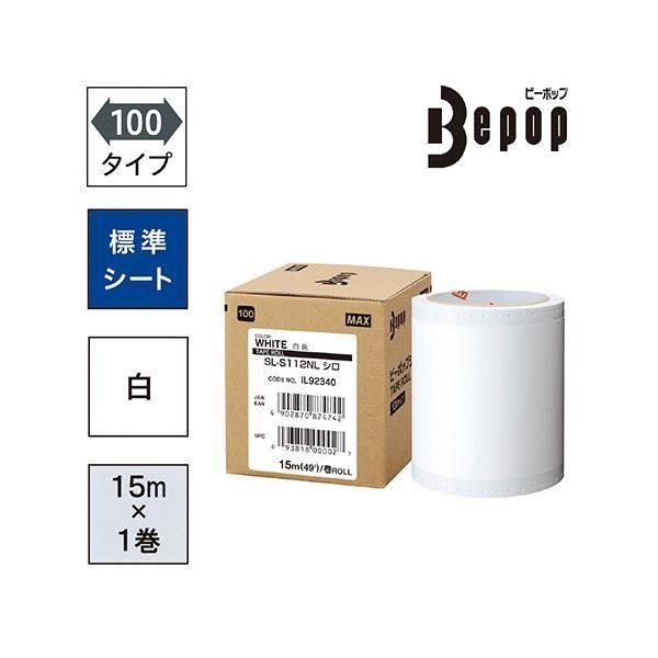 マックス ビーポップ 100タイプ標準シート カッティング＆プリント用