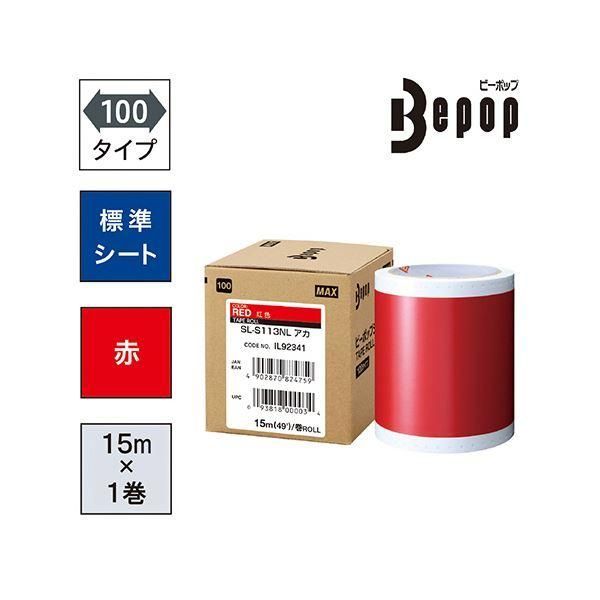 マックス ビーポップ 100タイプ標準シート カッティング＆プリント用