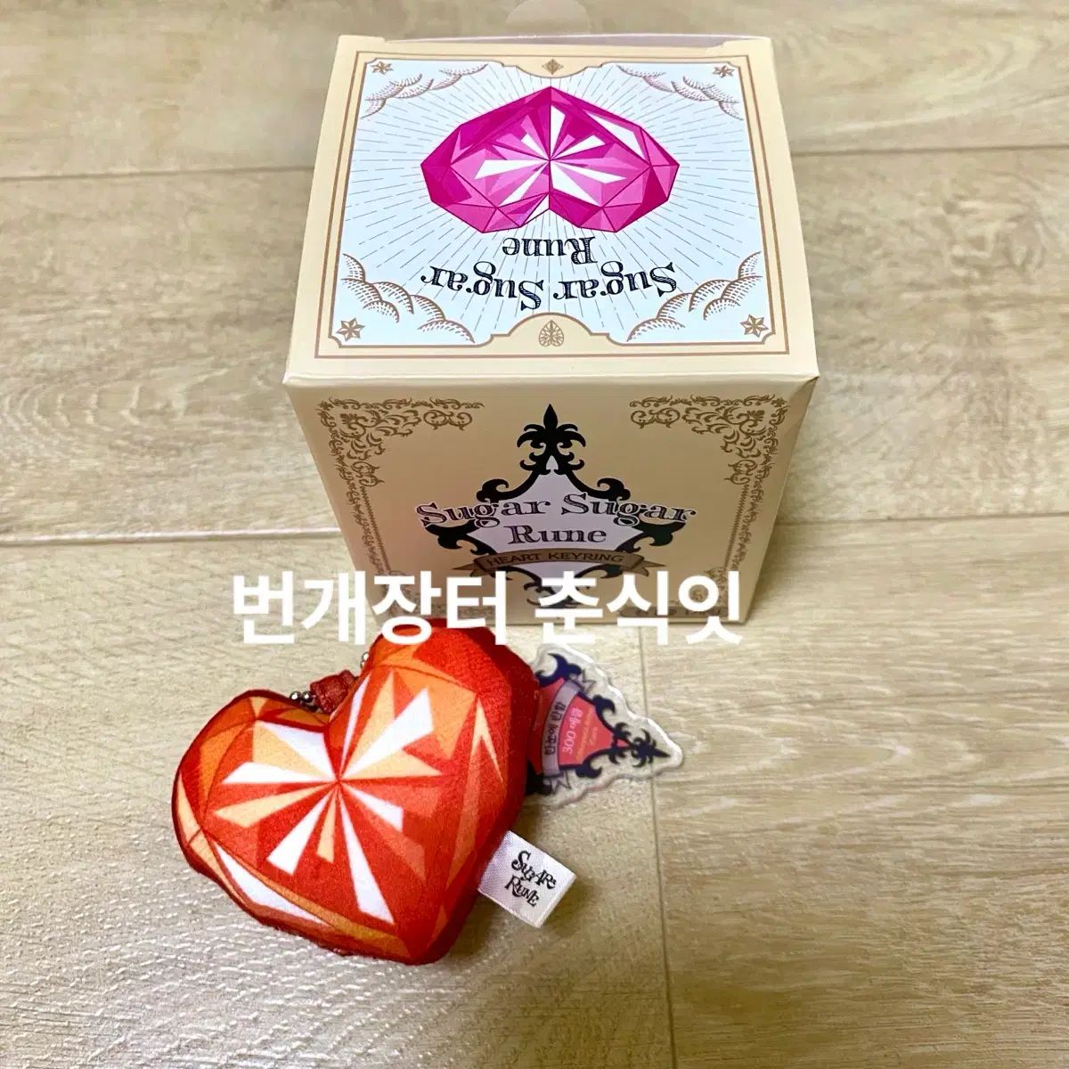 シュガシュガルーン シュシュ ポップ アップ エクレ クキーホルダー