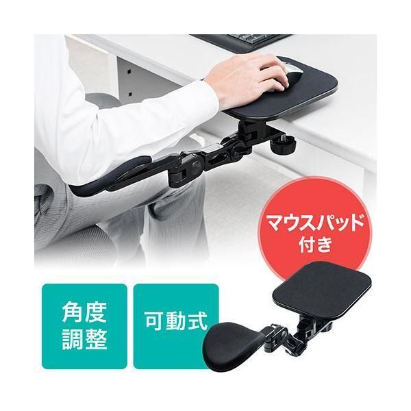 サンワダイレクトエルゴノミクスアームレスト (マウスパッド付き