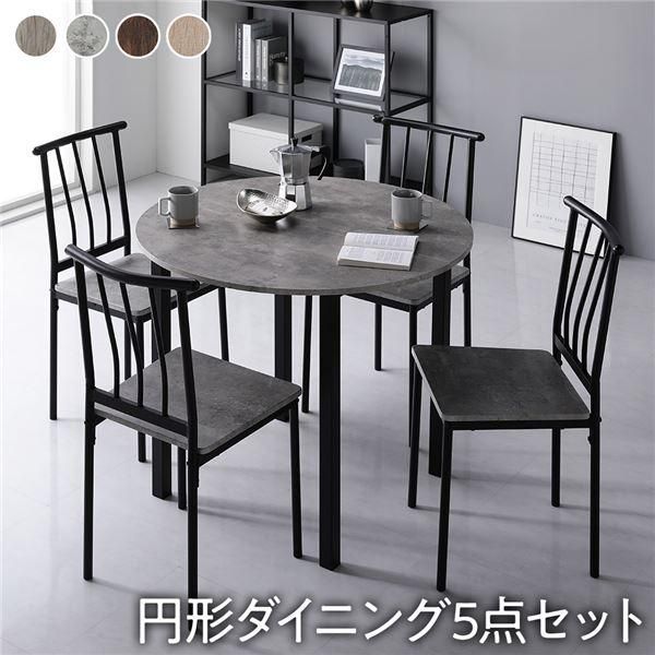 ダイニングセット 5点セット 〔円形 テーブル 幅90cm チェア パイプ