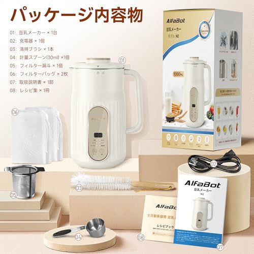 AlfaBot N2 豆乳メーカー 多機能ジューサー 完全豆乳 自家製お粥