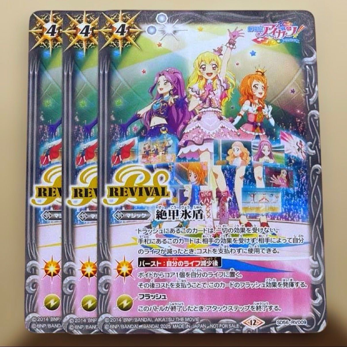 バトルスピリッツ 絶甲氷盾 （3枚セット）アイカツ - メルカリ