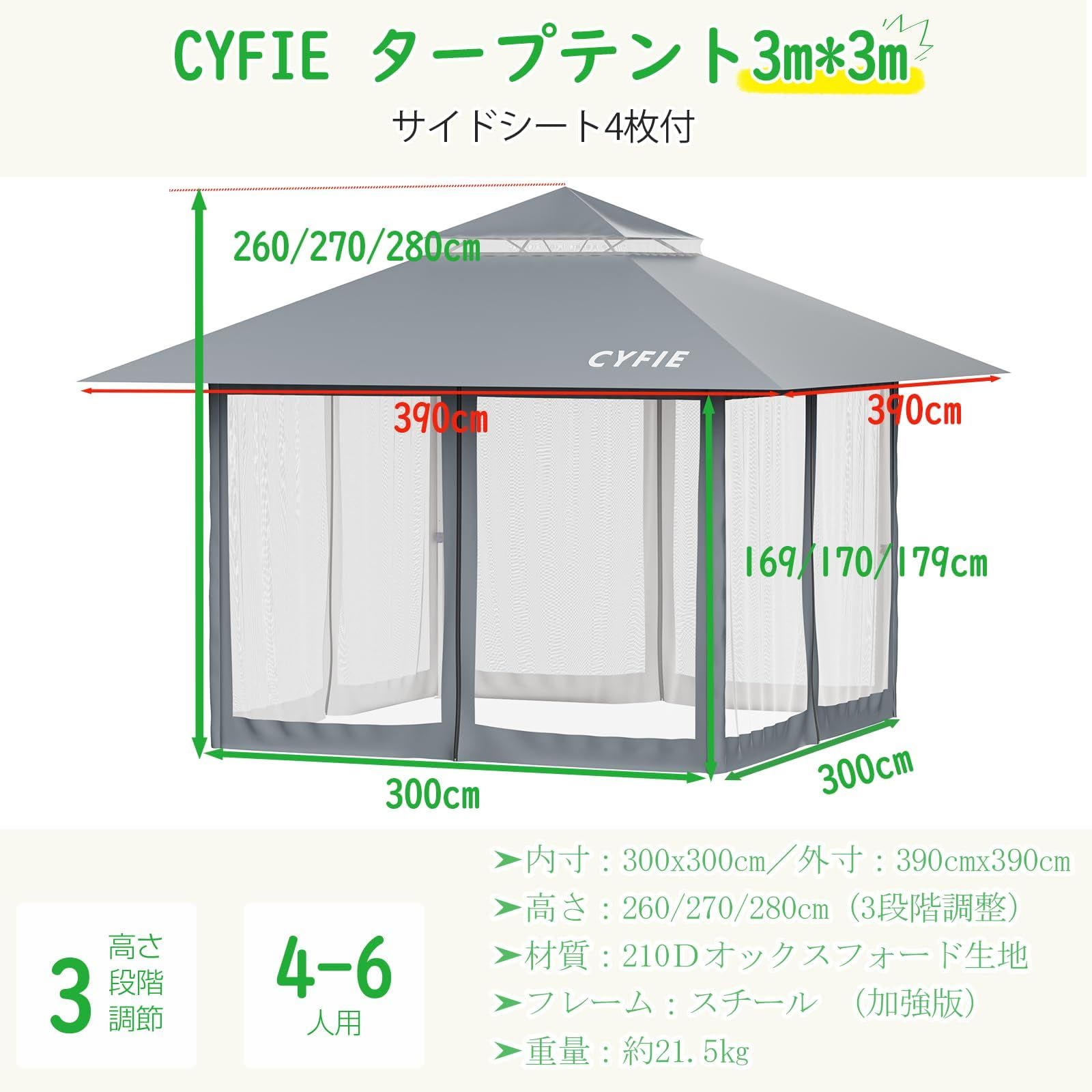 新品 CYFIE タープテント 3m×3m ワンタッチタープ UVカット 防水 蚊帳