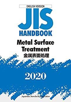 本 JIS ハンドブック 鉄鋼 I・II セット 2024年版