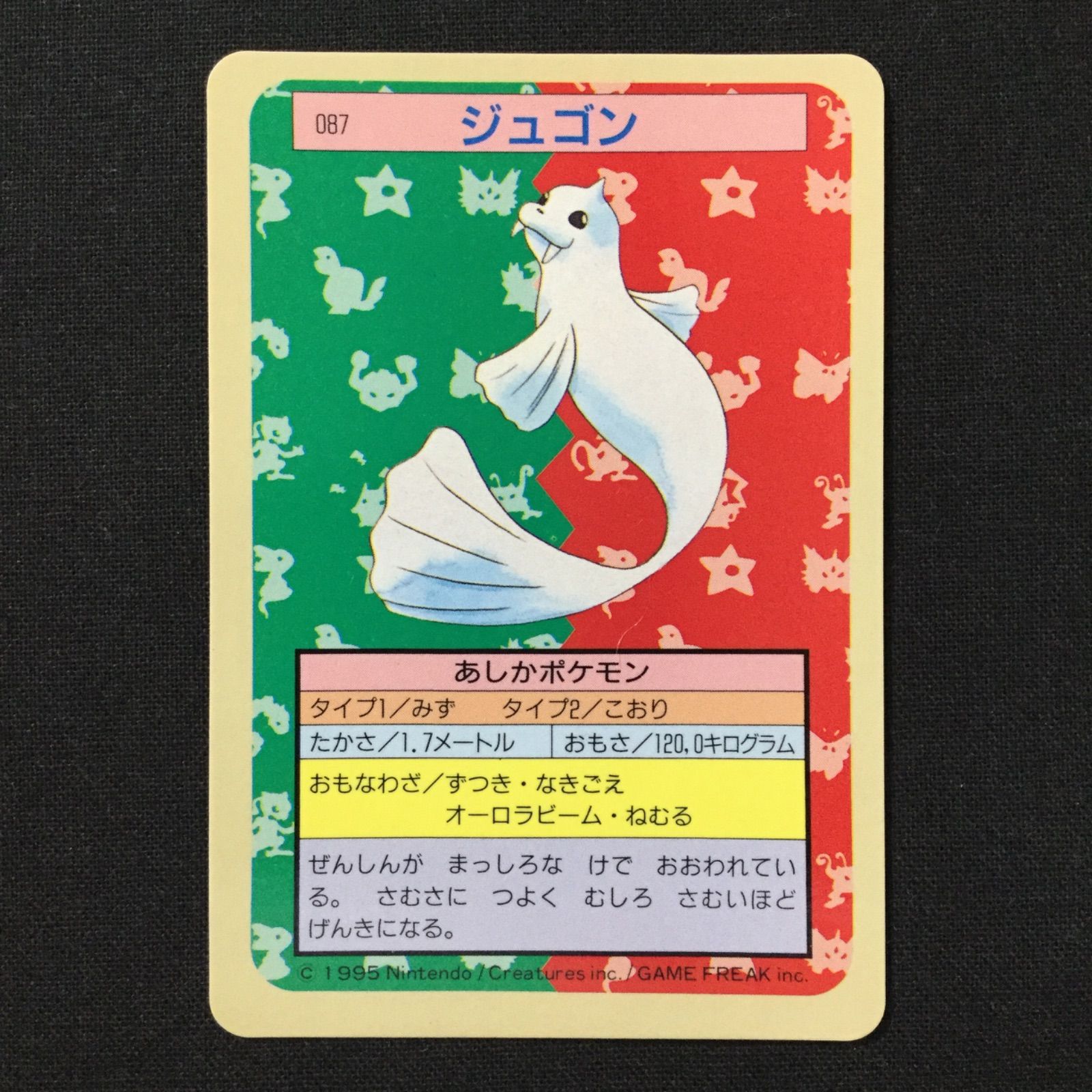 ジュゴン ポケカ ポケモンカード トップサン 裏青 - メルカリ