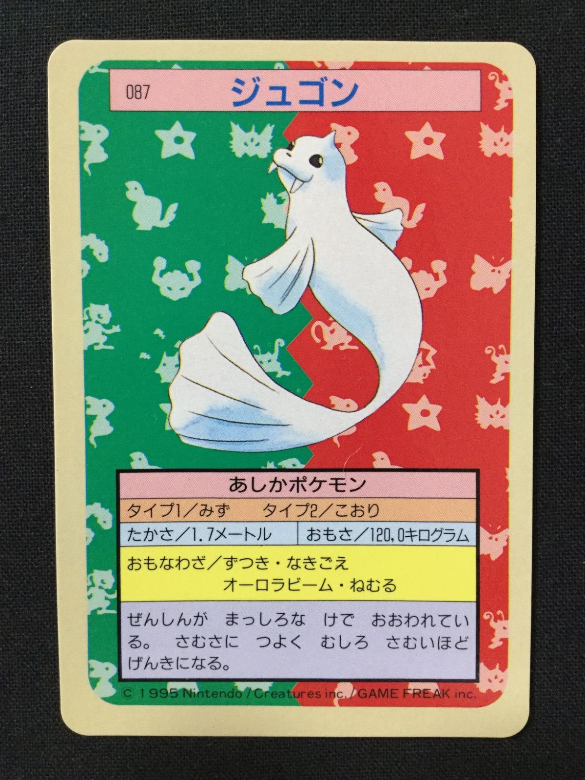 ジュゴン ポケカ ポケモンカード トップサン 裏青 - メルカリ