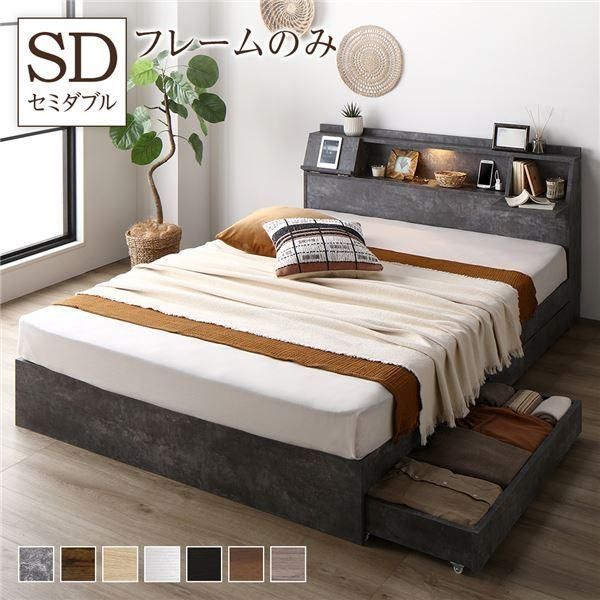ベッド セミダブル ベッドフレームのみ ストーングレー 収納