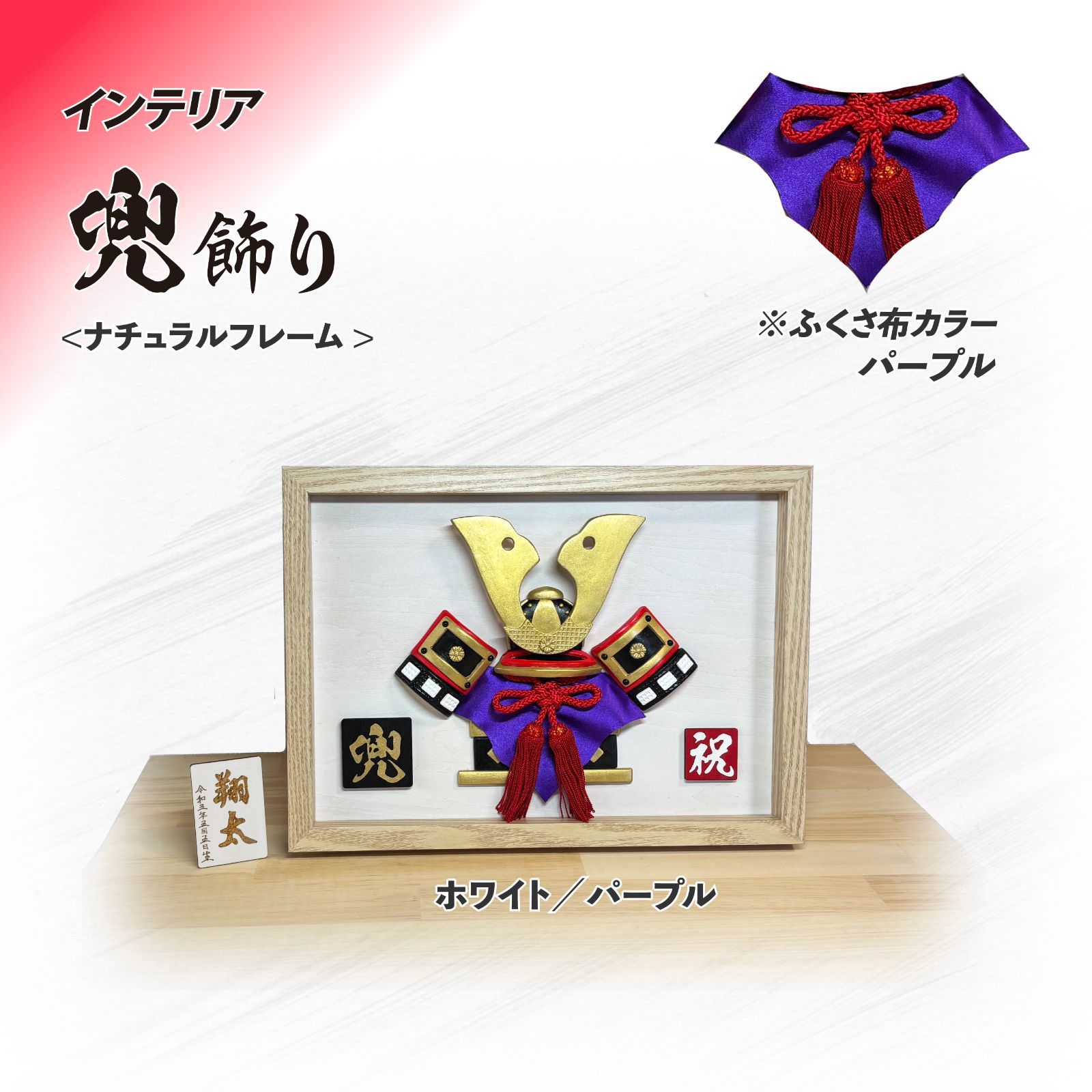 端午の節句 兜飾り