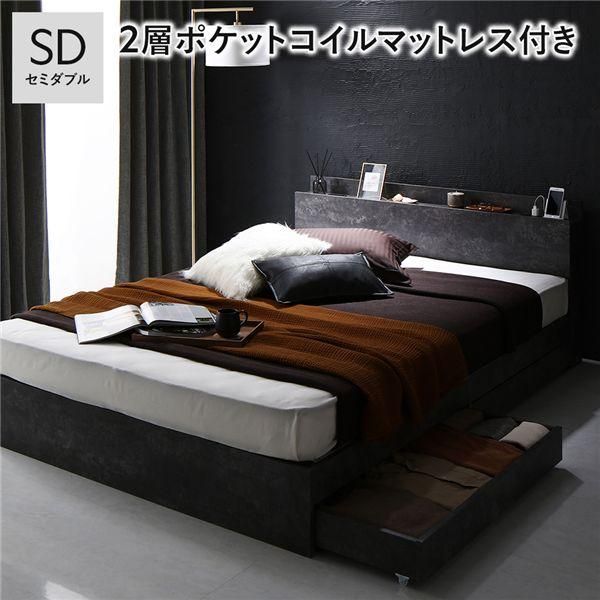 ベッド セミダブル 2層ポケットコイルマットレス付 ストーングレー 宮