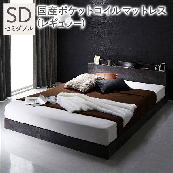 ベッド セミダブル 国産ポケットコイルマットレス付 レギュラー