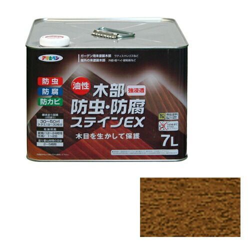 アサヒペン油性木部防虫・防腐ステインＥＸ７Ｌウォルナット