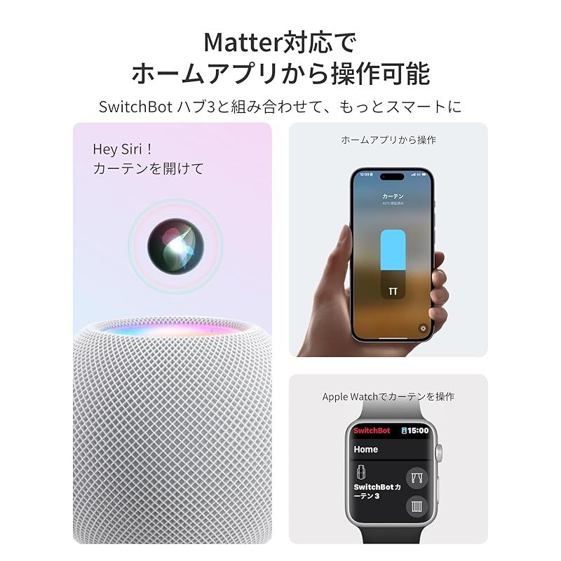SwitchBot カーテン 第3世代 自動開閉 スイッチボット - Alexa Google