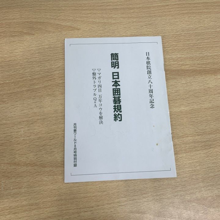 △01)【1点限り!】囲碁関連本 まとめ売り約20冊セット/雑学/戦略/布石